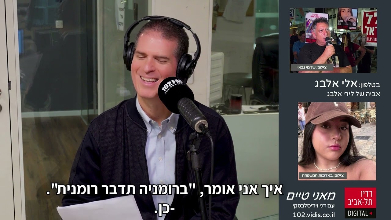 שיחה עם אלי אלבג-אביה של החטופה לירי אלבג - דני וידיסלבסקי